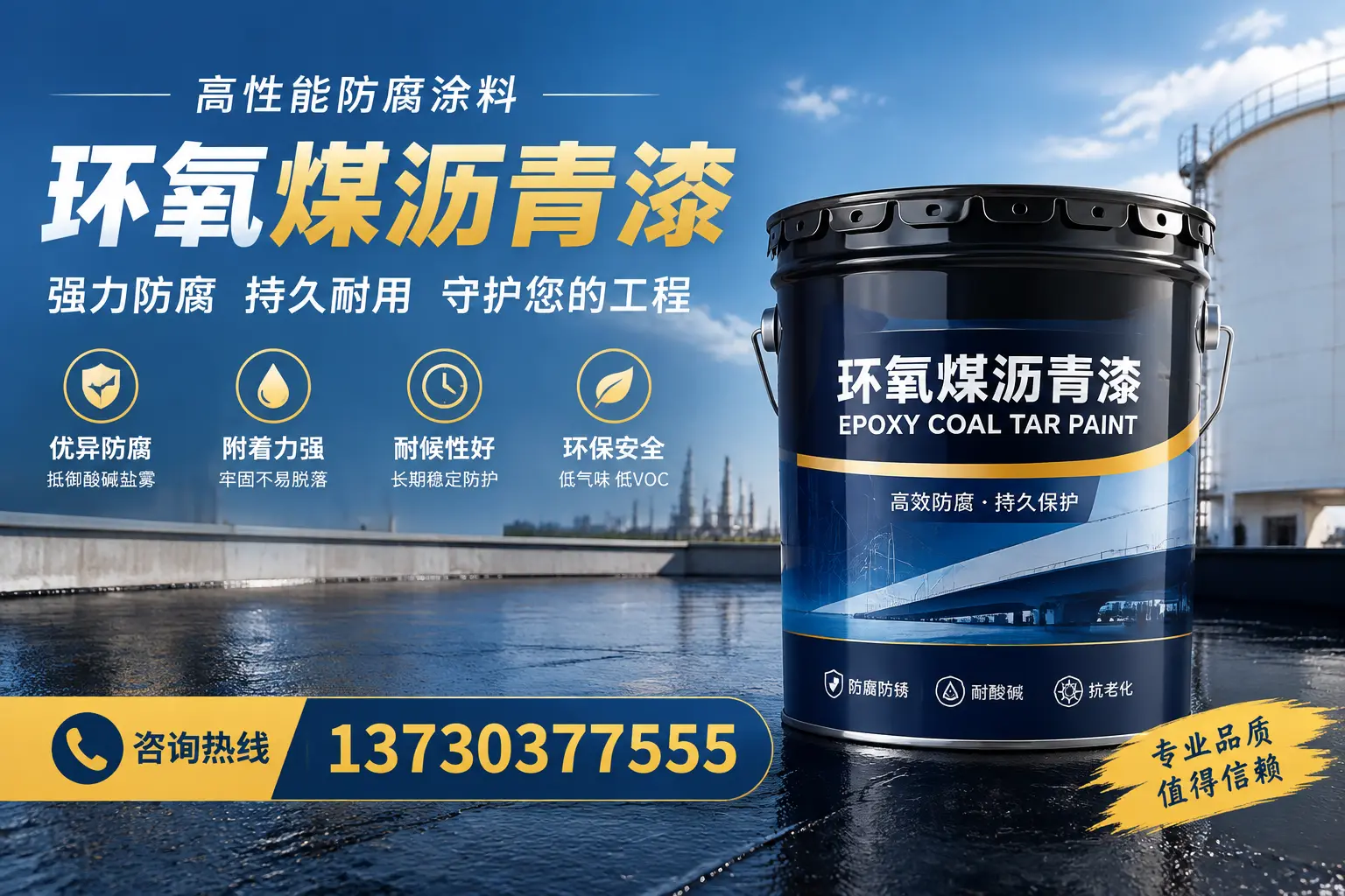 环氧煤沥青漆的耐久性分析,适合呼和浩特的使用场景